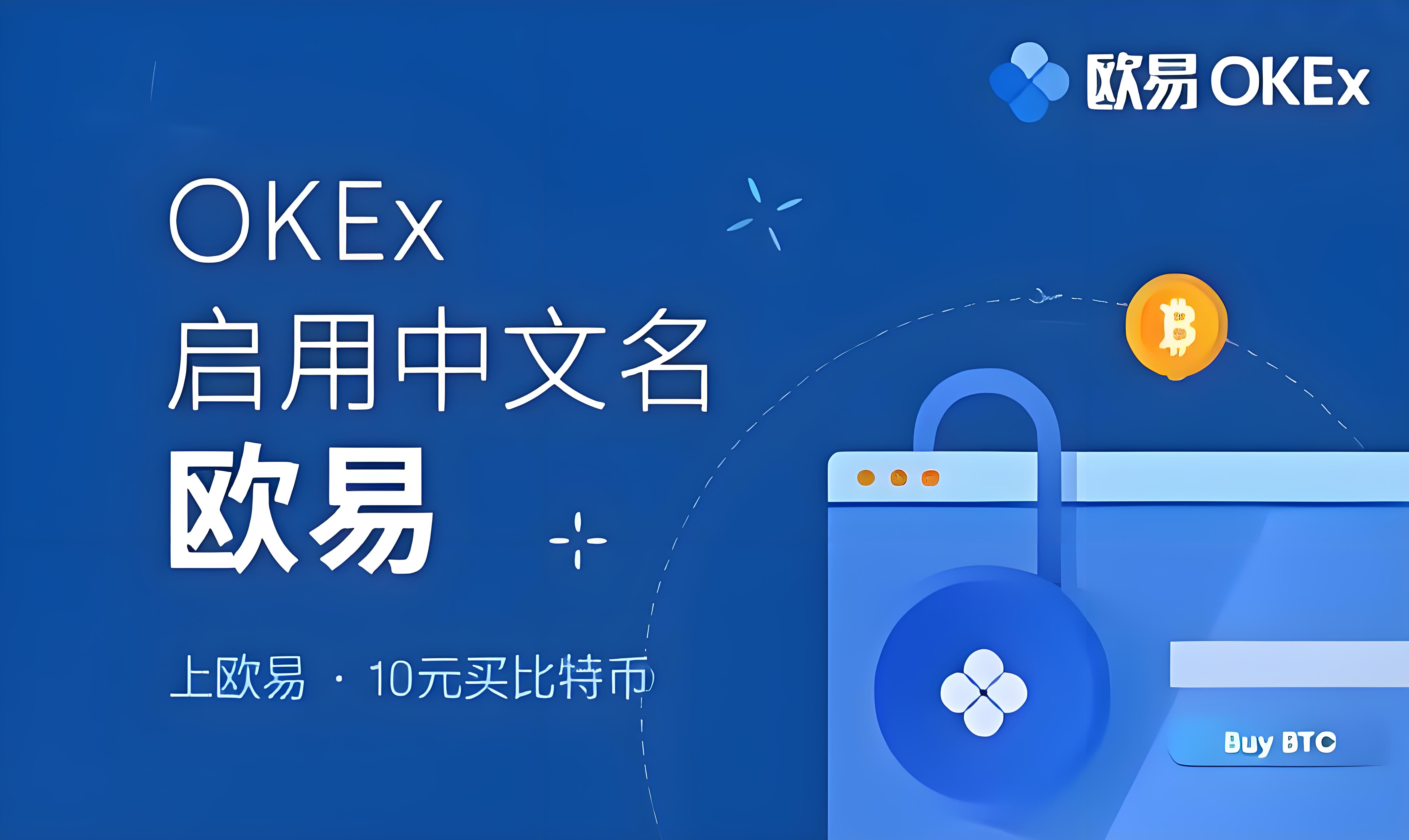 ouyi交易所app官网版下载